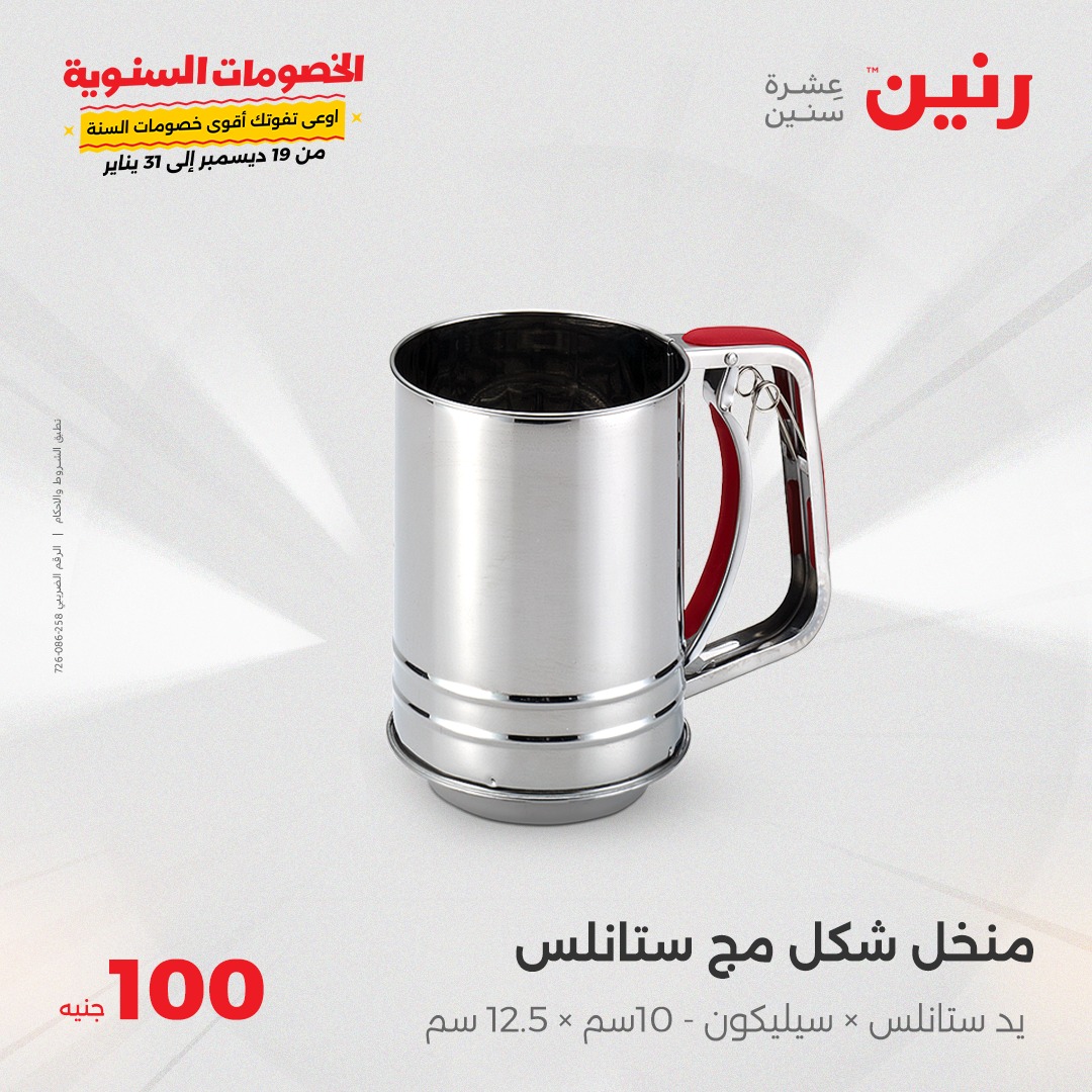 raneen offers from 21jan to 21jan 2025 عروض رنين من 21 يناير حتى 21 يناير 2025 صفحة رقم 36